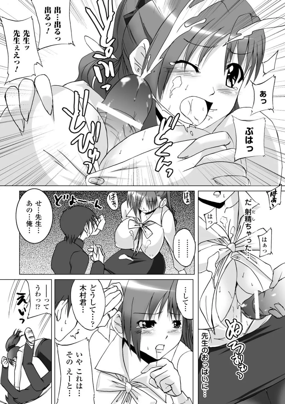 淫ぱいエトランゼ 152ページ