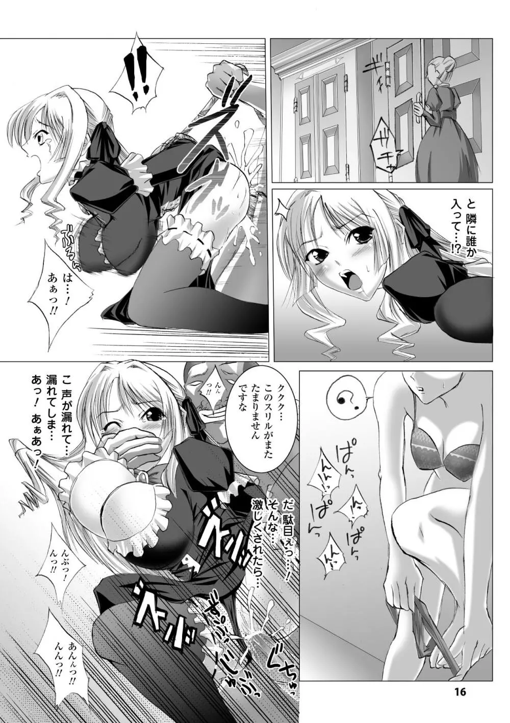 淫ぱいエトランゼ 16ページ