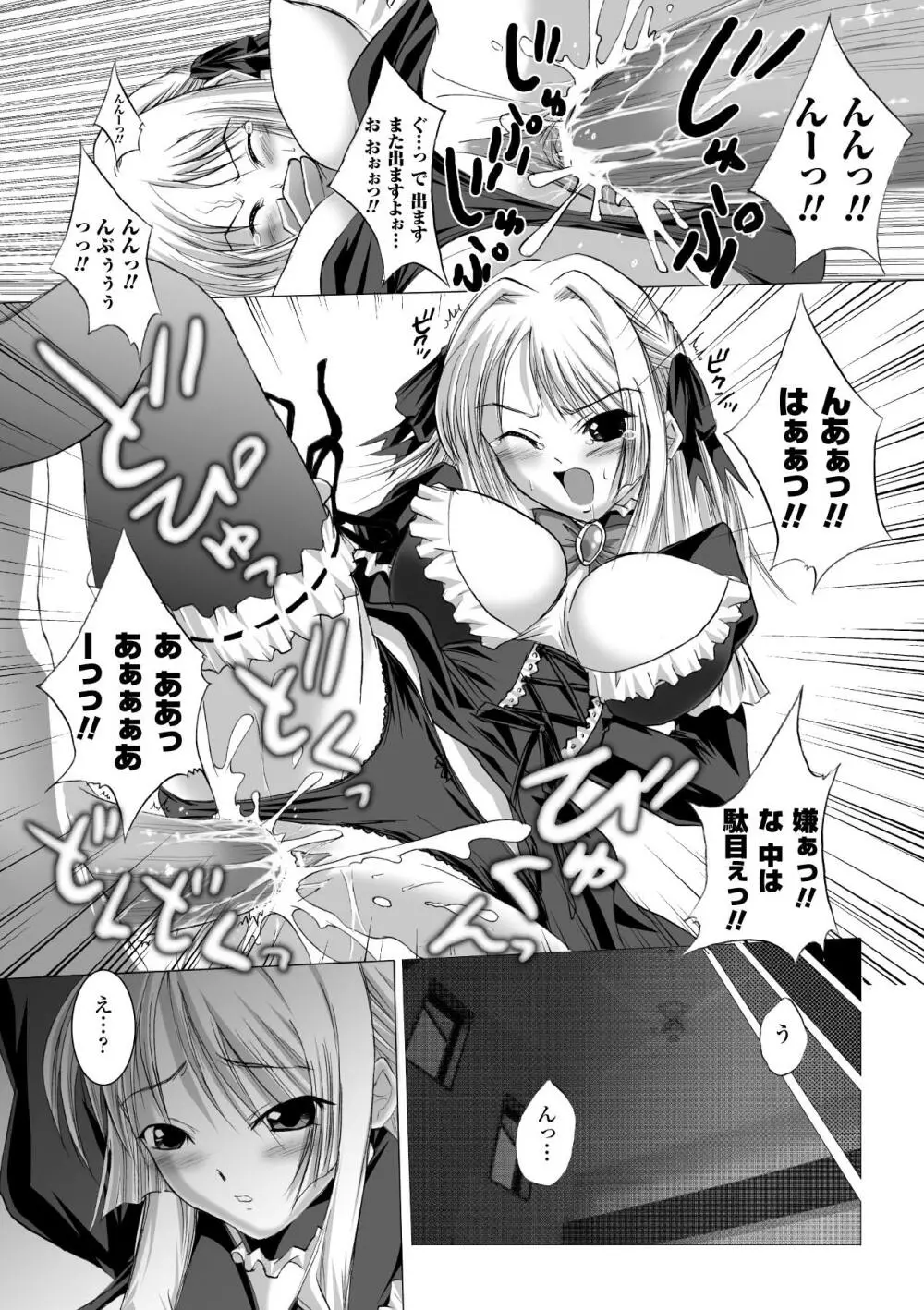 淫ぱいエトランゼ 17ページ