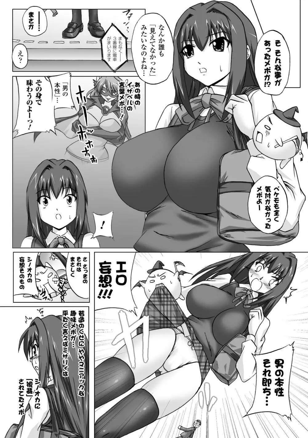 淫ぱいエトランゼ 76ページ