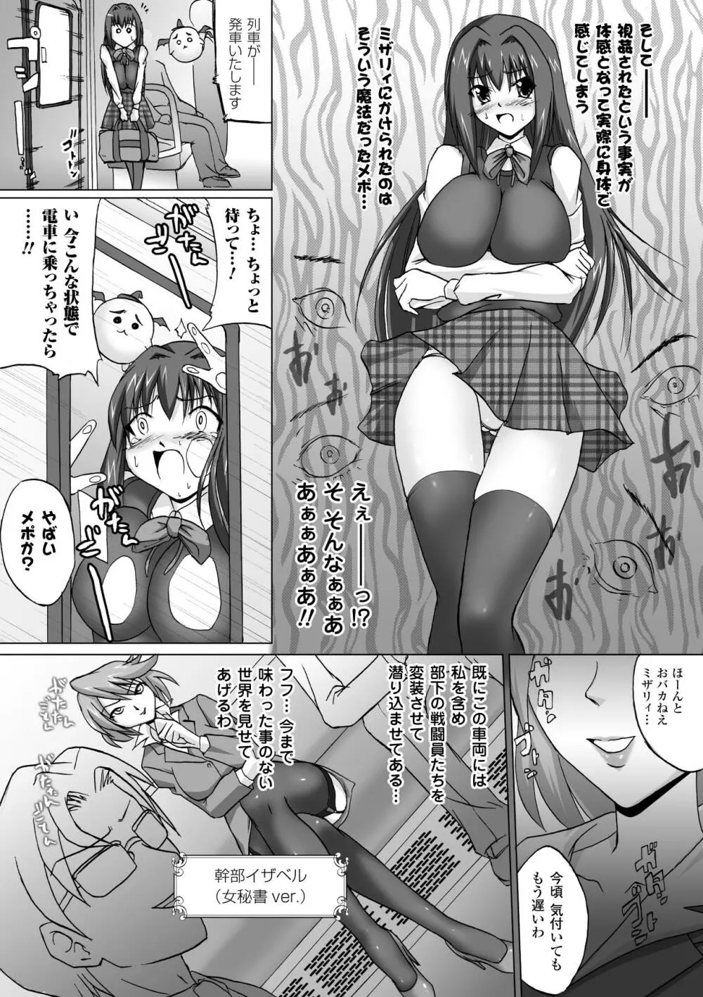 淫ぱいエトランゼ 77ページ