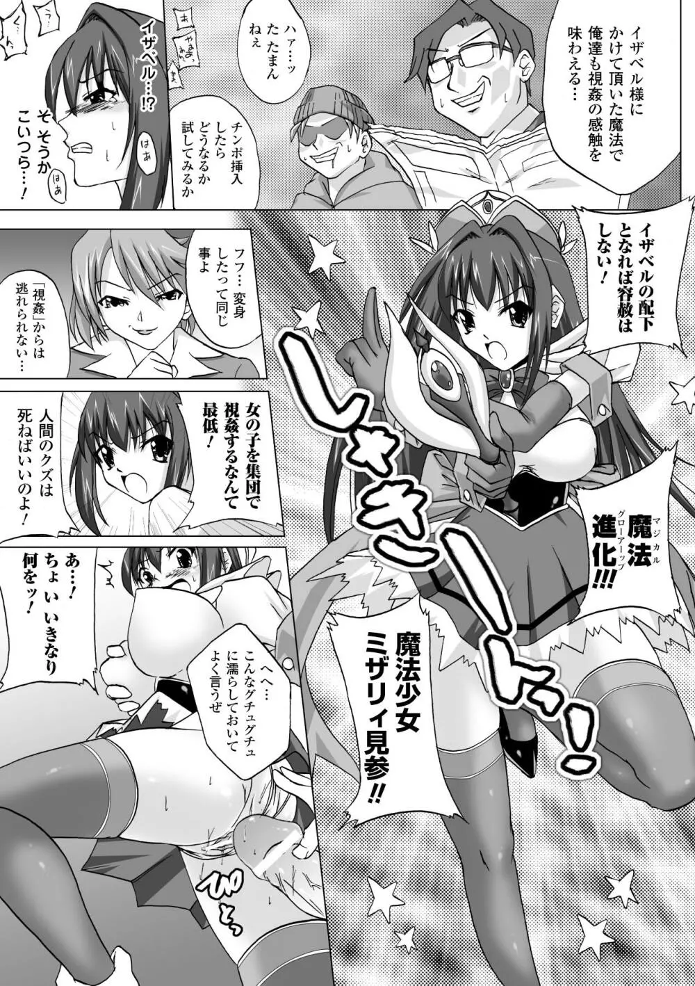 淫ぱいエトランゼ 81ページ