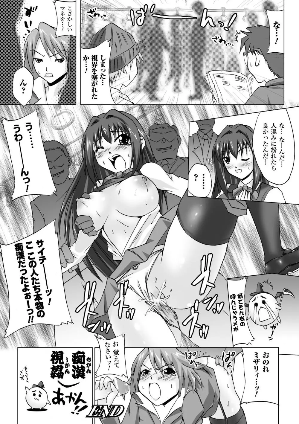 淫ぱいエトランゼ 86ページ