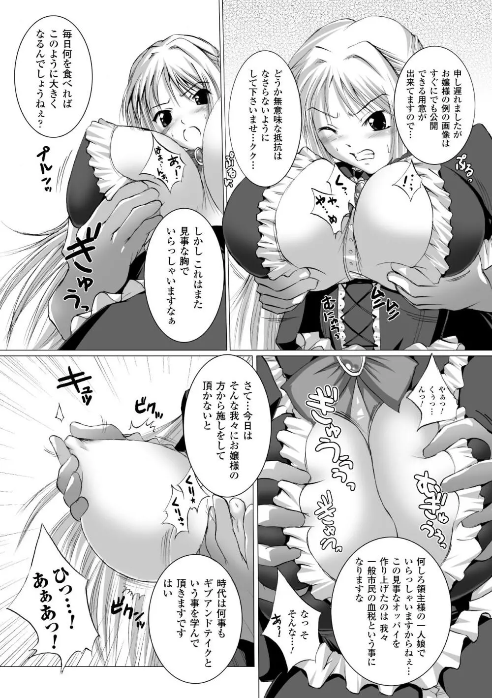 淫ぱいエトランゼ 9ページ