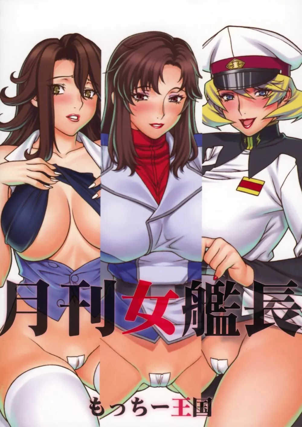 月刊女艦長 26ページ