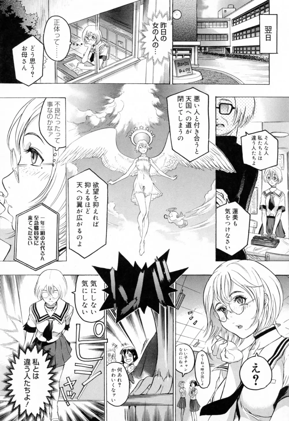 蓮美ちゃんの淫罪 13ページ