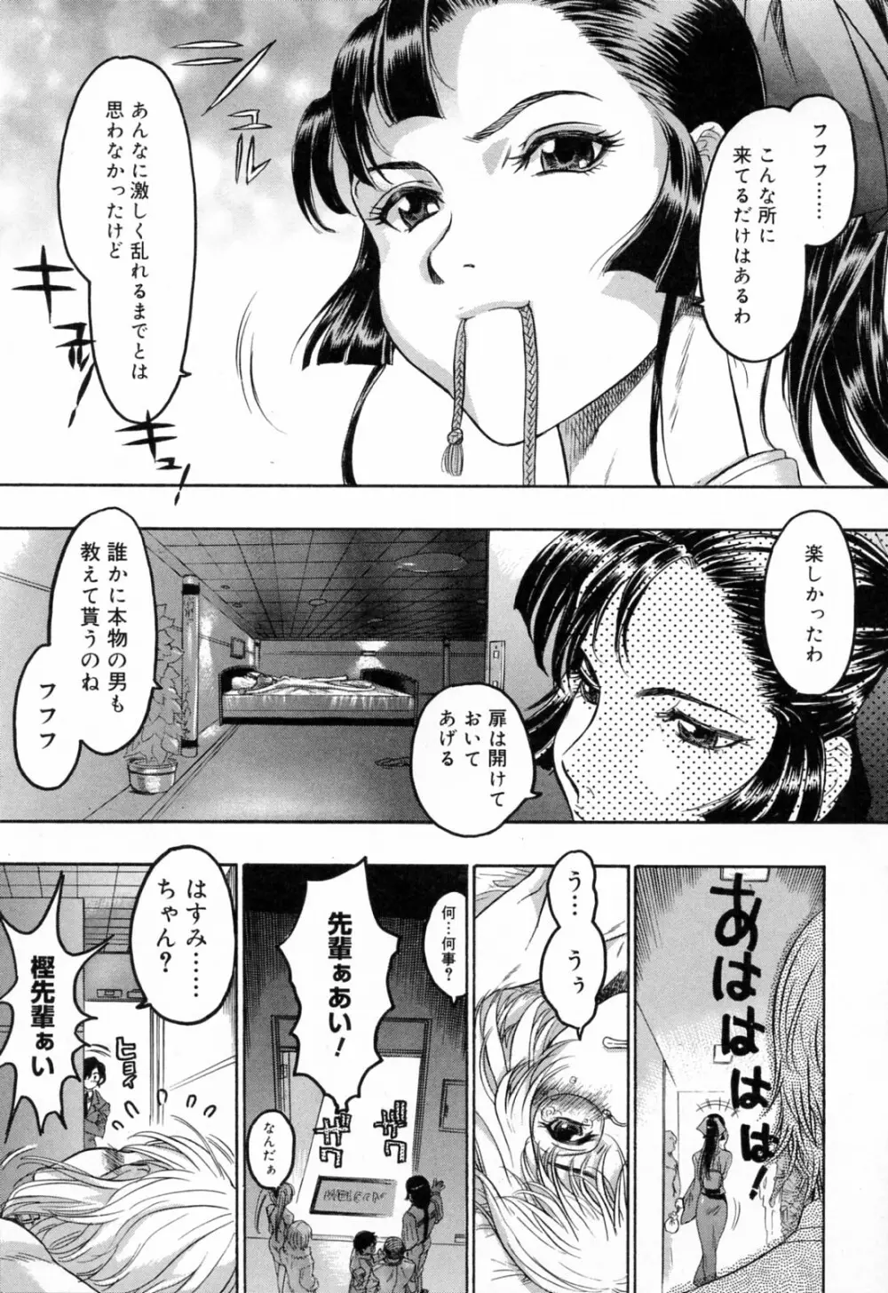 蓮美ちゃんの淫罪 141ページ