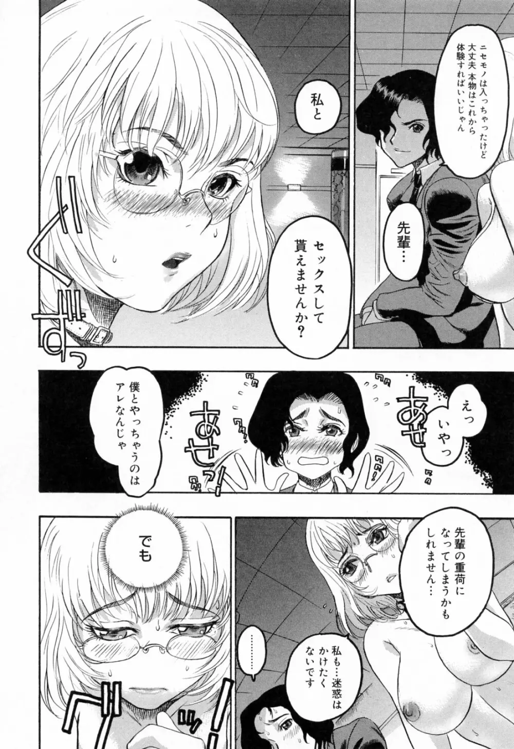 蓮美ちゃんの淫罪 148ページ