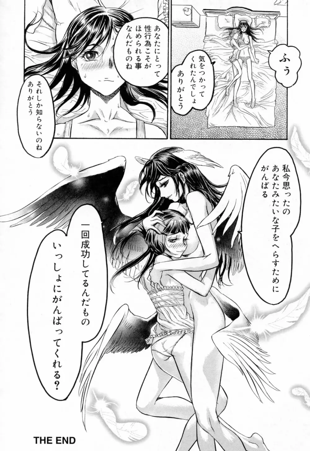 蓮美ちゃんの淫罪 212ページ