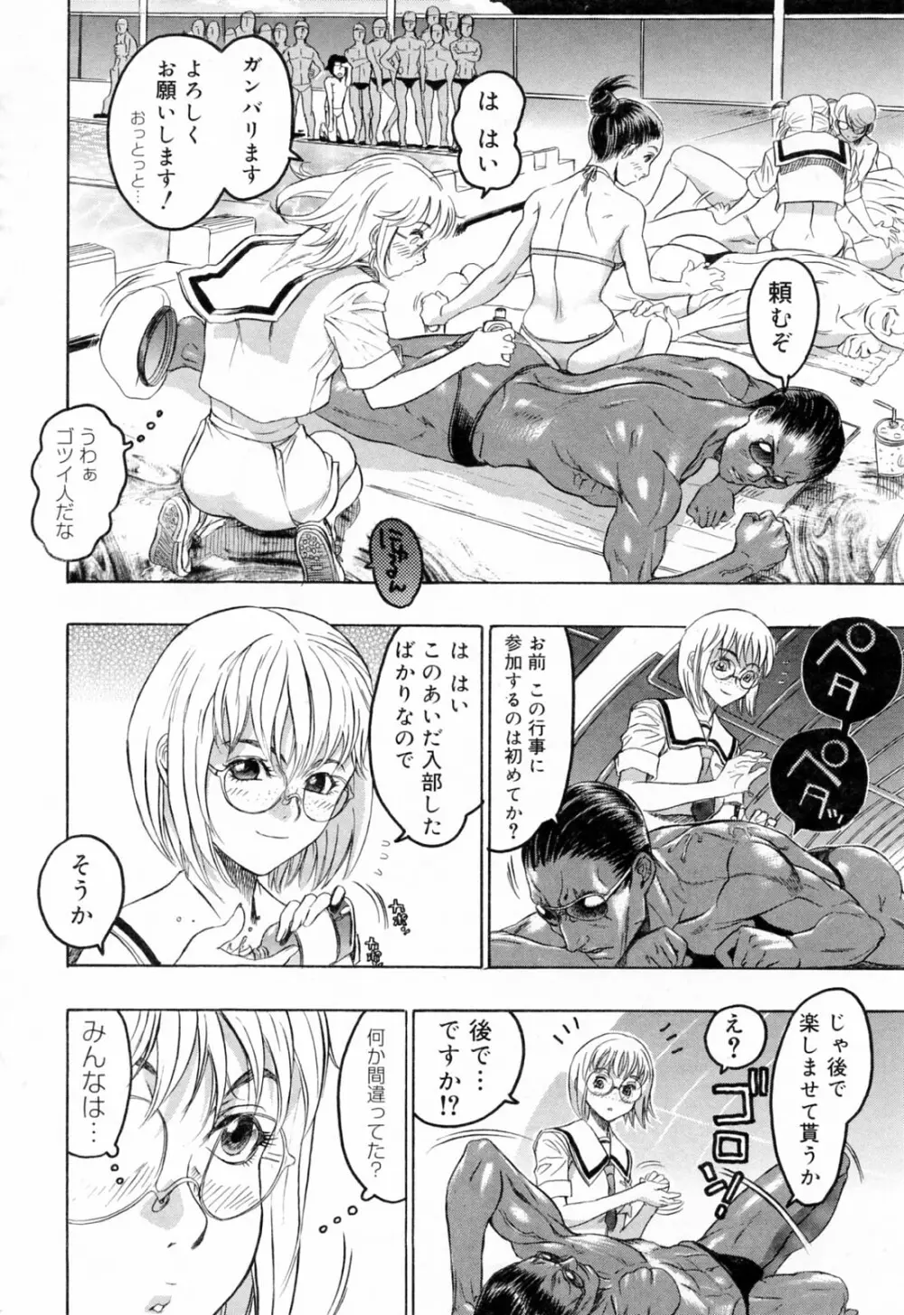 蓮美ちゃんの淫罪 80ページ