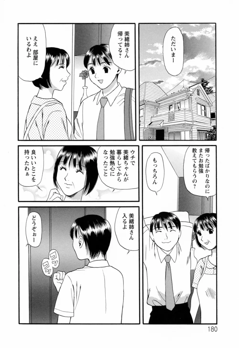 ハジメテのヒト 182ページ