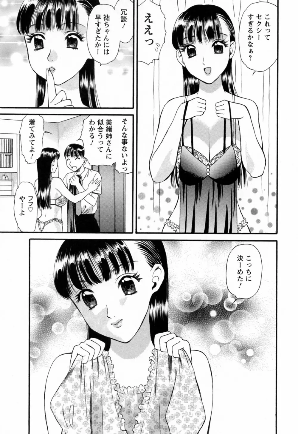 ハジメテのヒト 185ページ