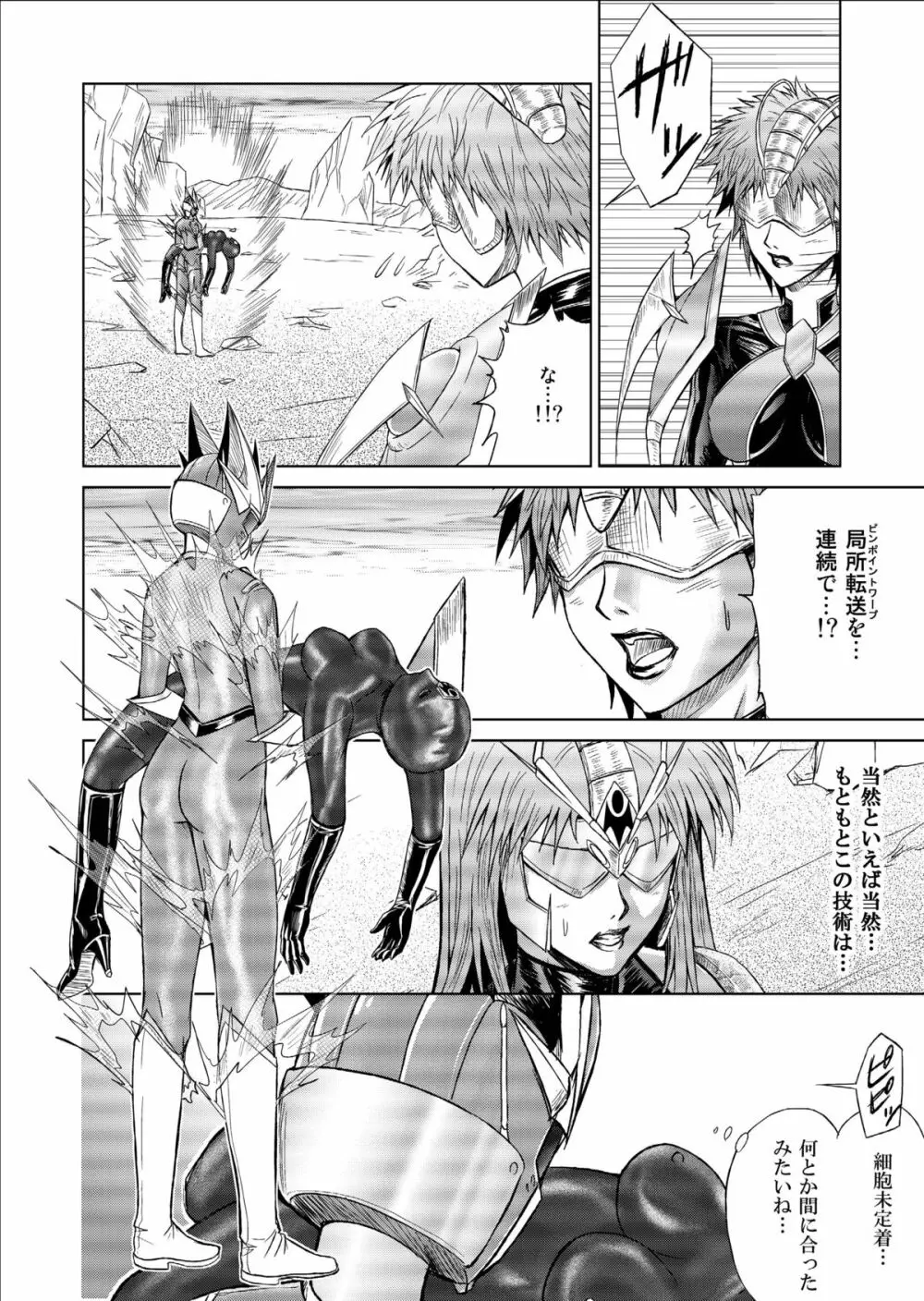 特防戦隊ダイナレンジャー ～ヒロイン快楽洗脳計画～ 【Vol.09/10/11】 24ページ