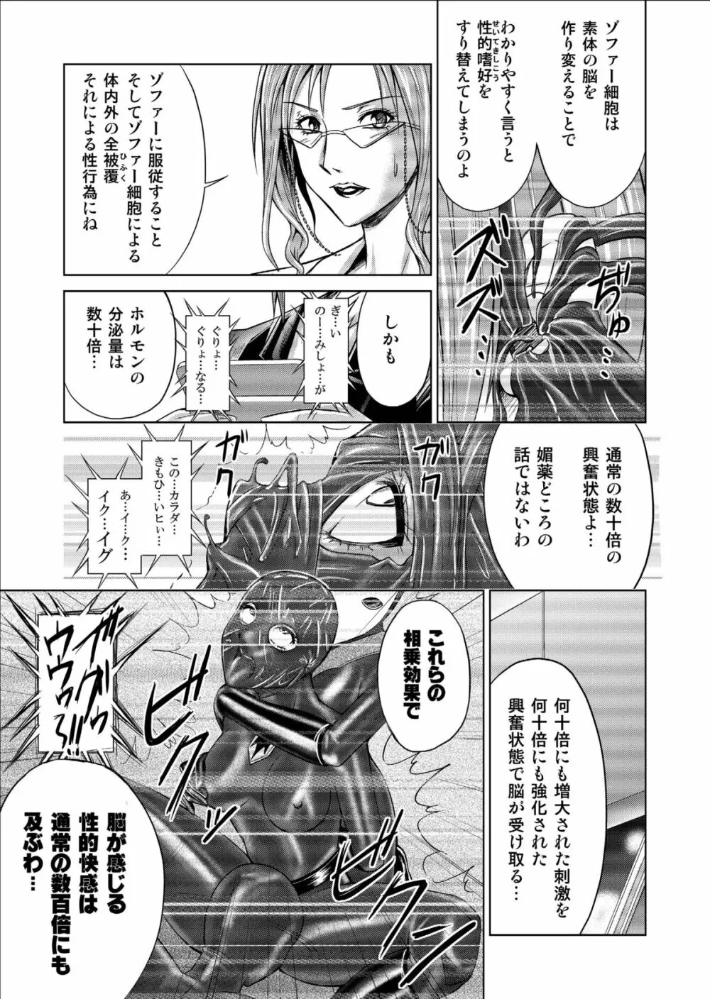 特防戦隊ダイナレンジャー ～ヒロイン快楽洗脳計画～ 【Vol.09/10/11】 47ページ