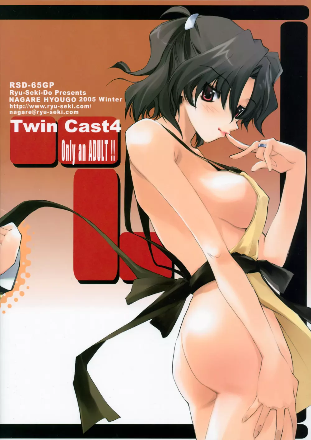 Twin Cast 4 26ページ