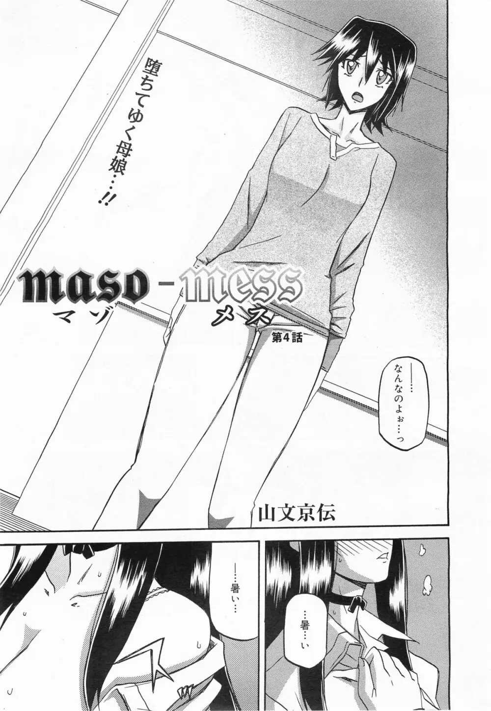 maso-mess 53ページ