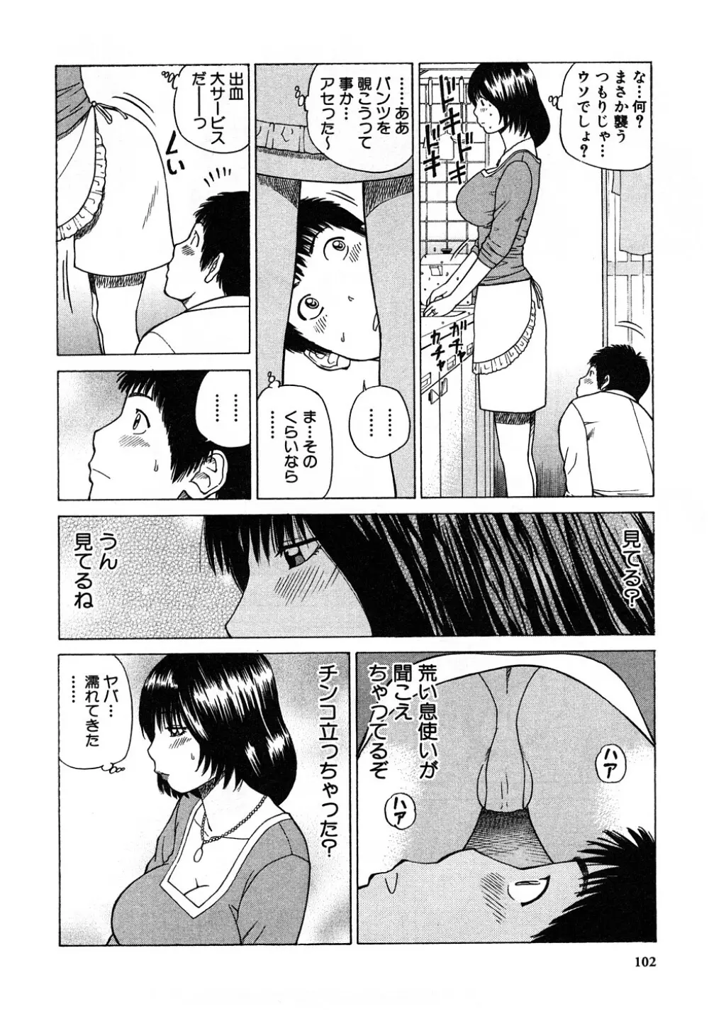 29歳淫欲妻 103ページ