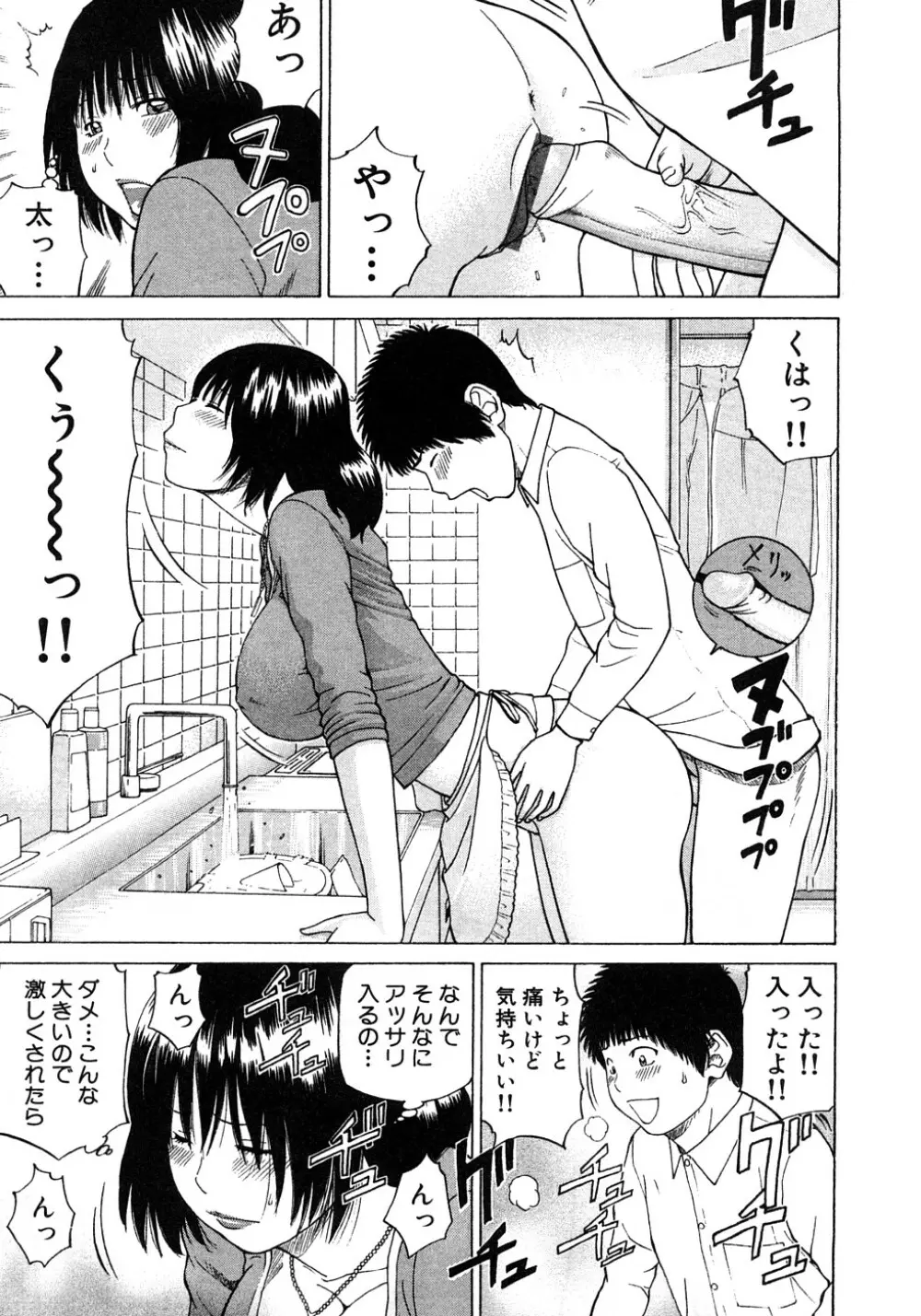 29歳淫欲妻 106ページ