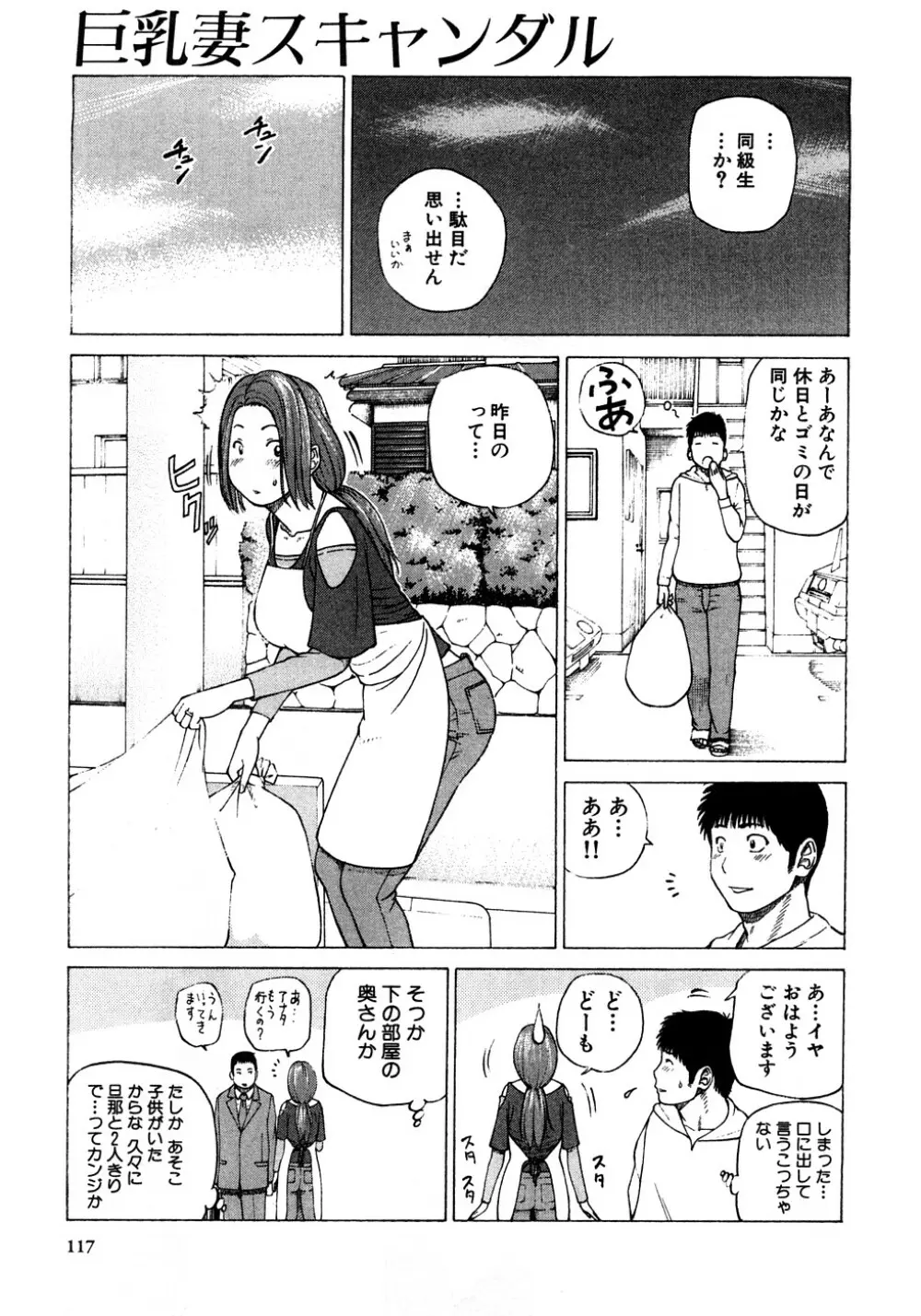 29歳淫欲妻 118ページ