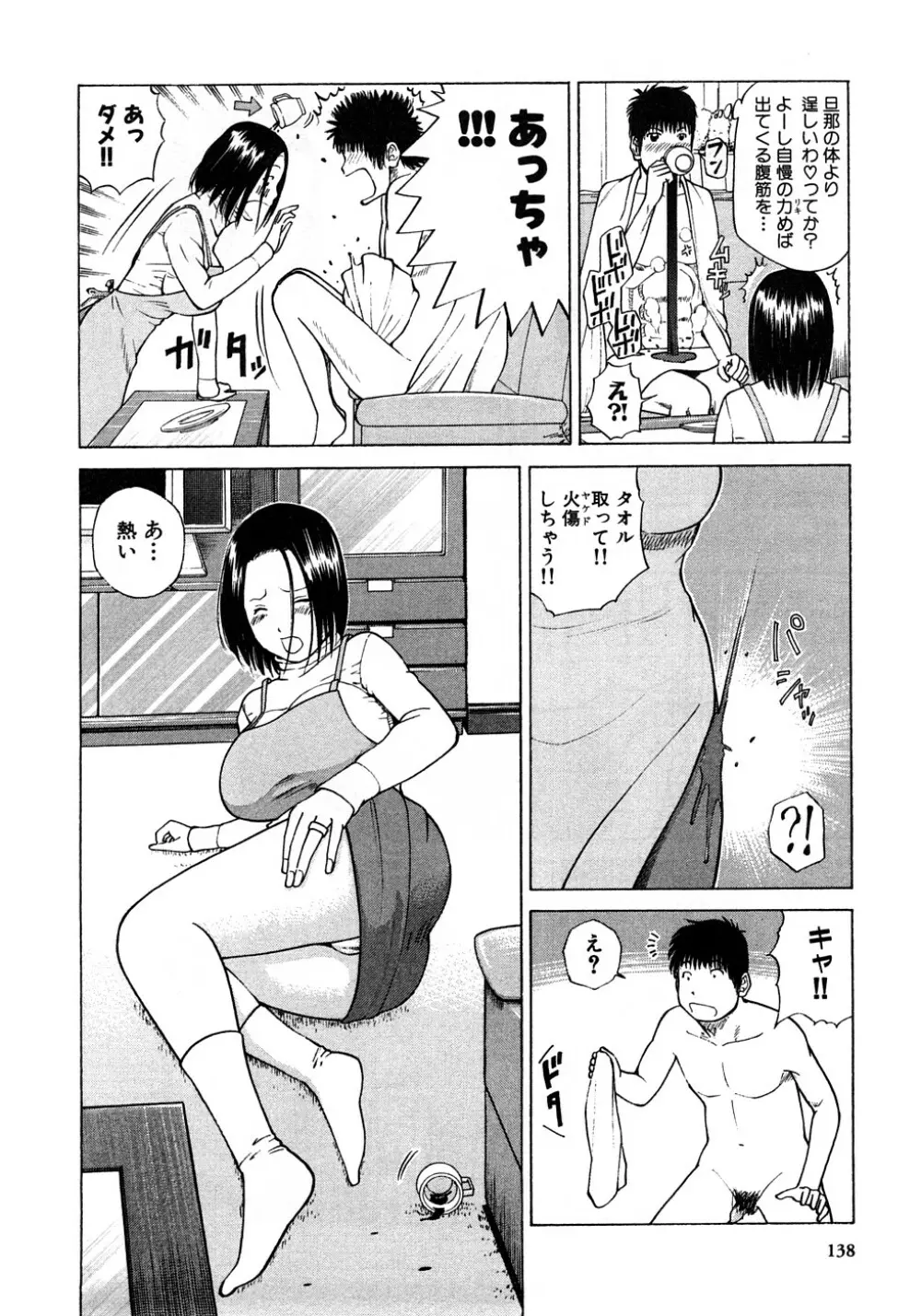 29歳淫欲妻 139ページ