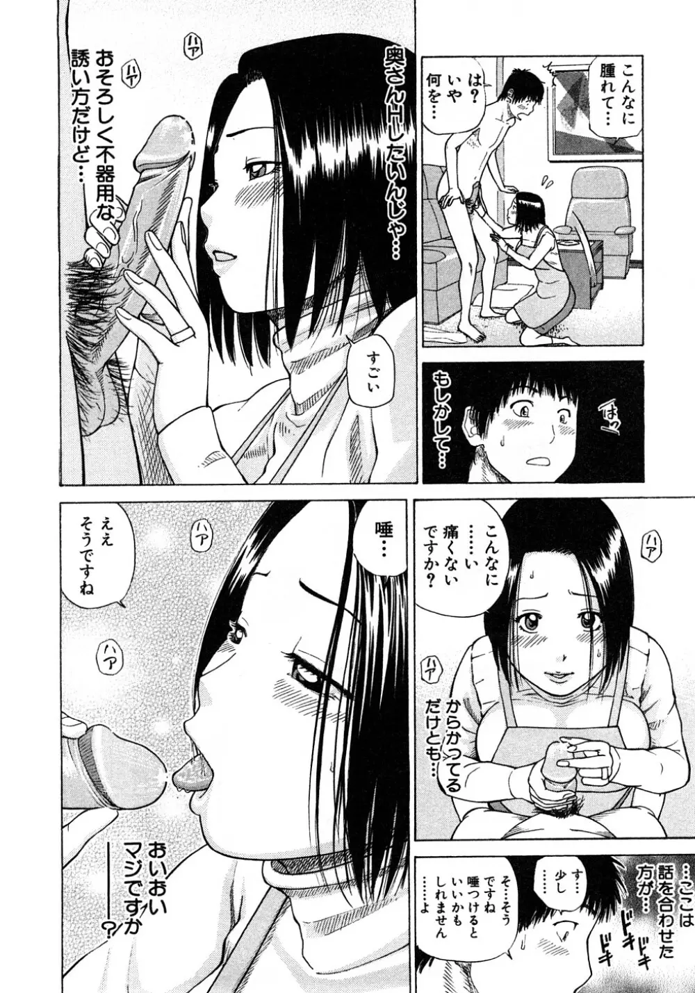 29歳淫欲妻 141ページ