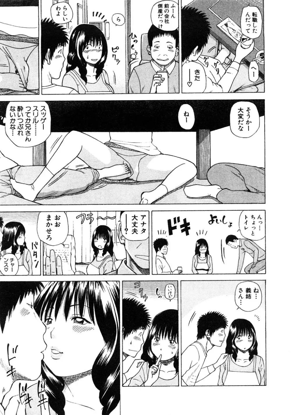 29歳淫欲妻 30ページ