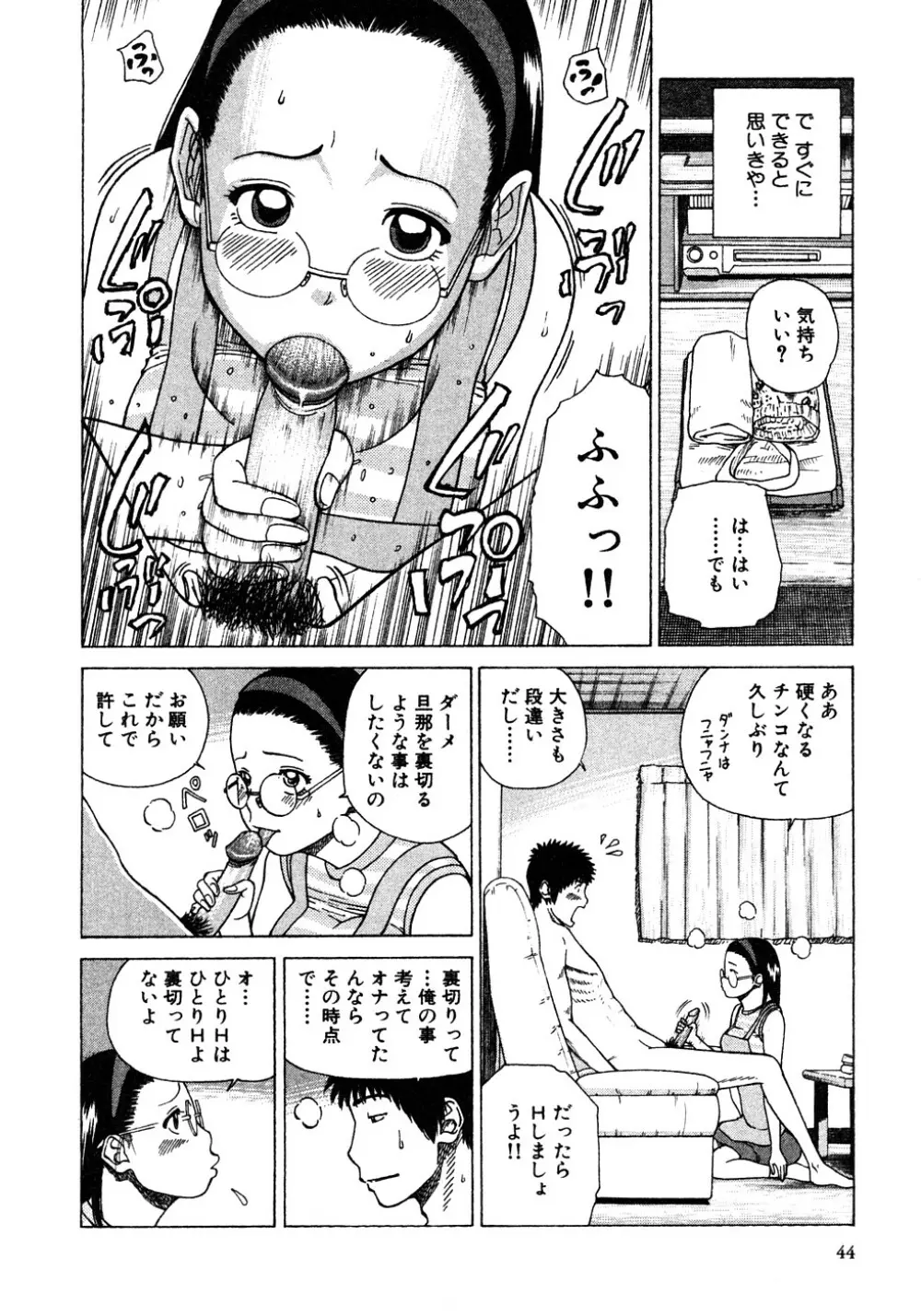 29歳淫欲妻 45ページ