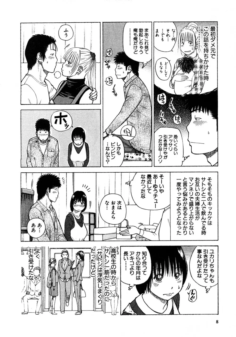 29歳淫欲妻 9ページ