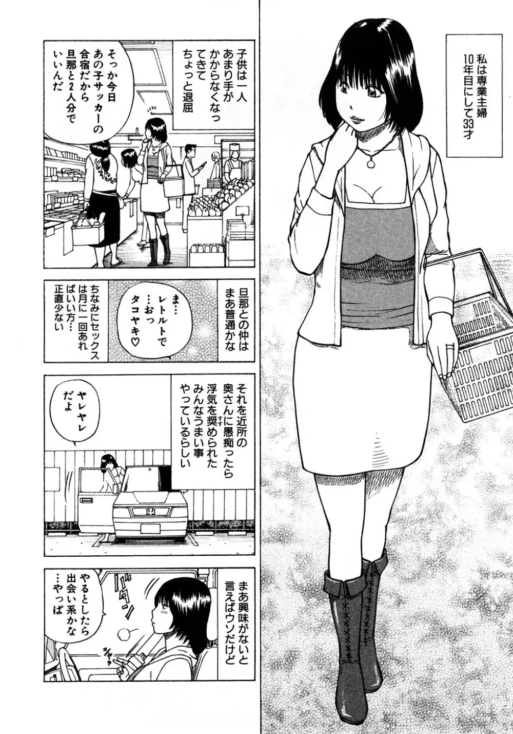 29歳淫欲妻 97ページ