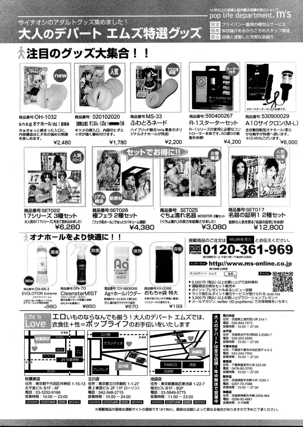 COMIC MUJIN 2013年4月号 102ページ