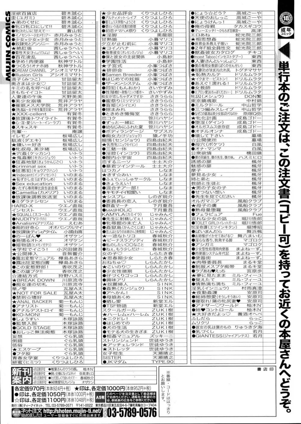 COMIC MUJIN 2013年4月号 701ページ