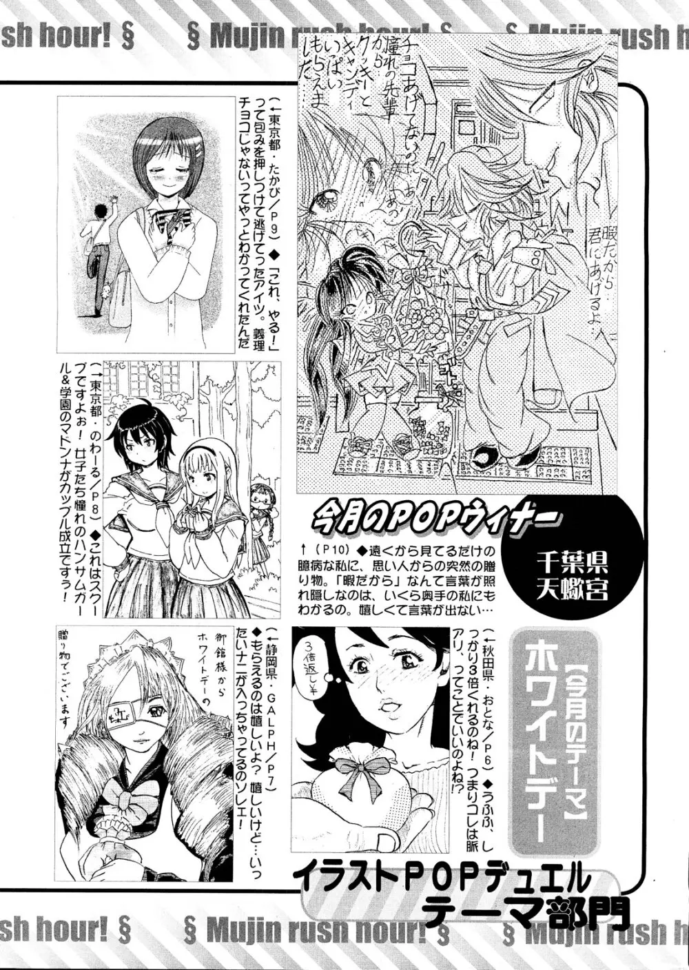 COMIC MUJIN 2013年4月号 712ページ