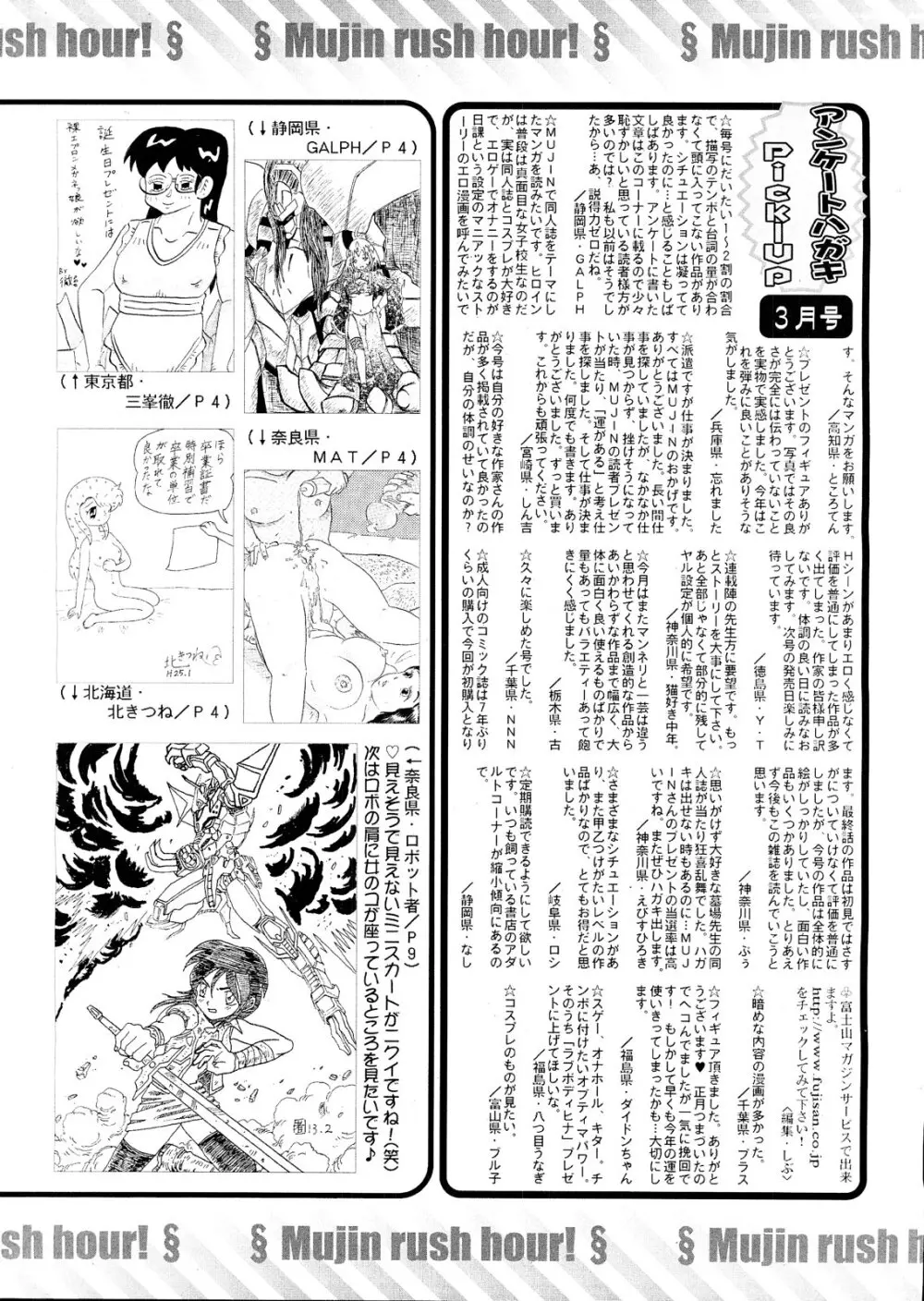 COMIC MUJIN 2013年4月号 714ページ