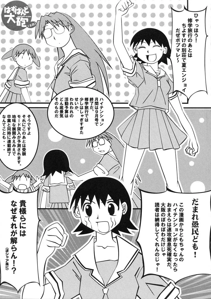 はずばんど大砲（エロ） 2 7ページ