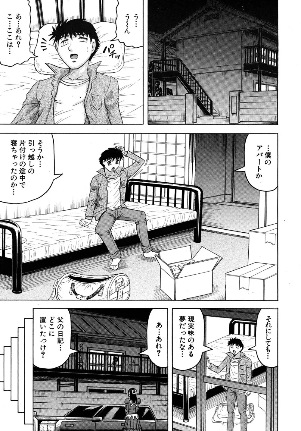 naru-koちゃんがでろんでろんな漫画 33ページ