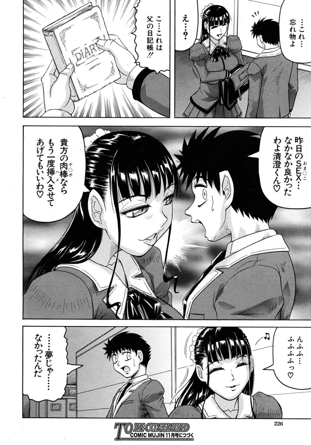 naru-koちゃんがでろんでろんな漫画 36ページ