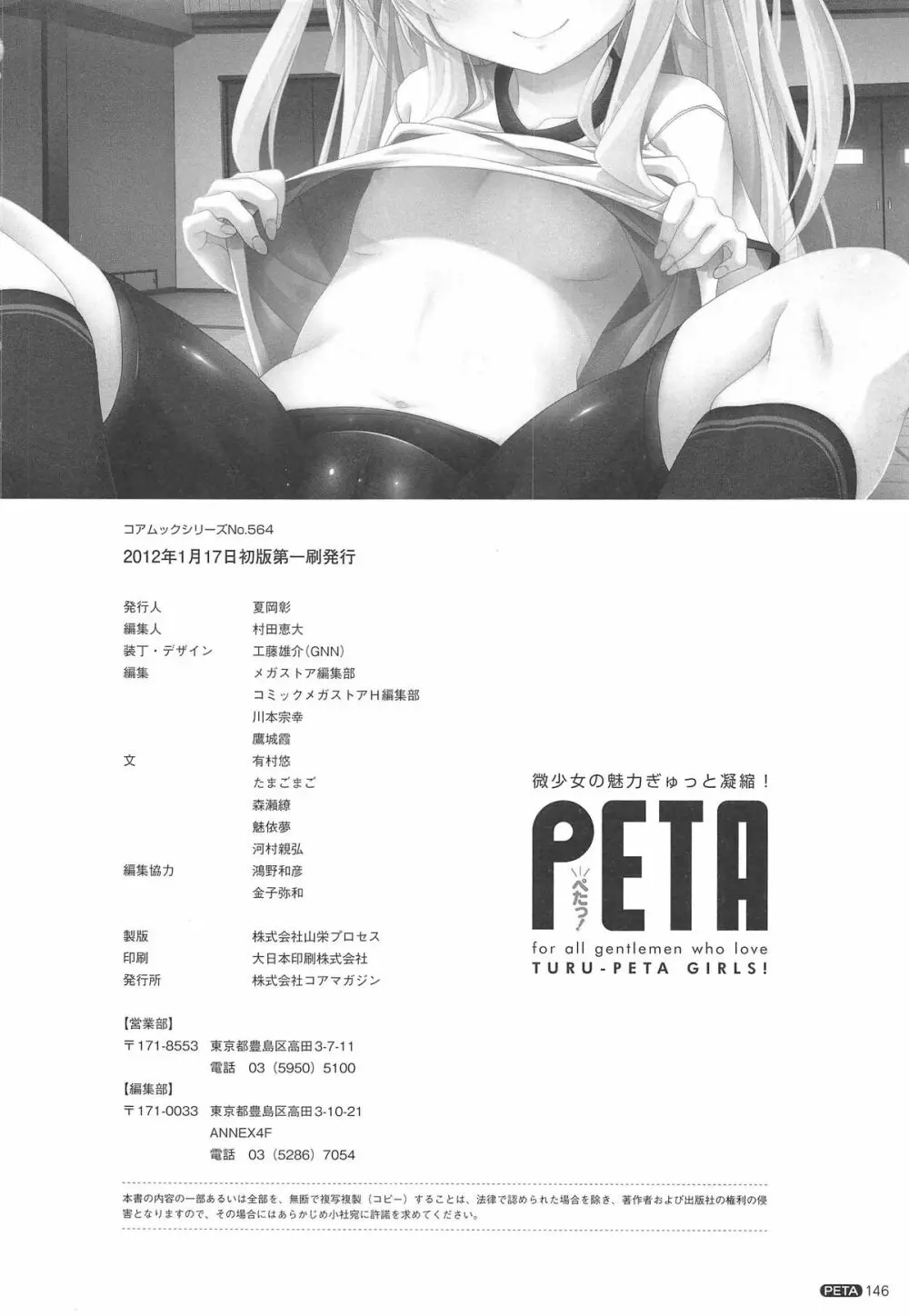 PETA! 147ページ