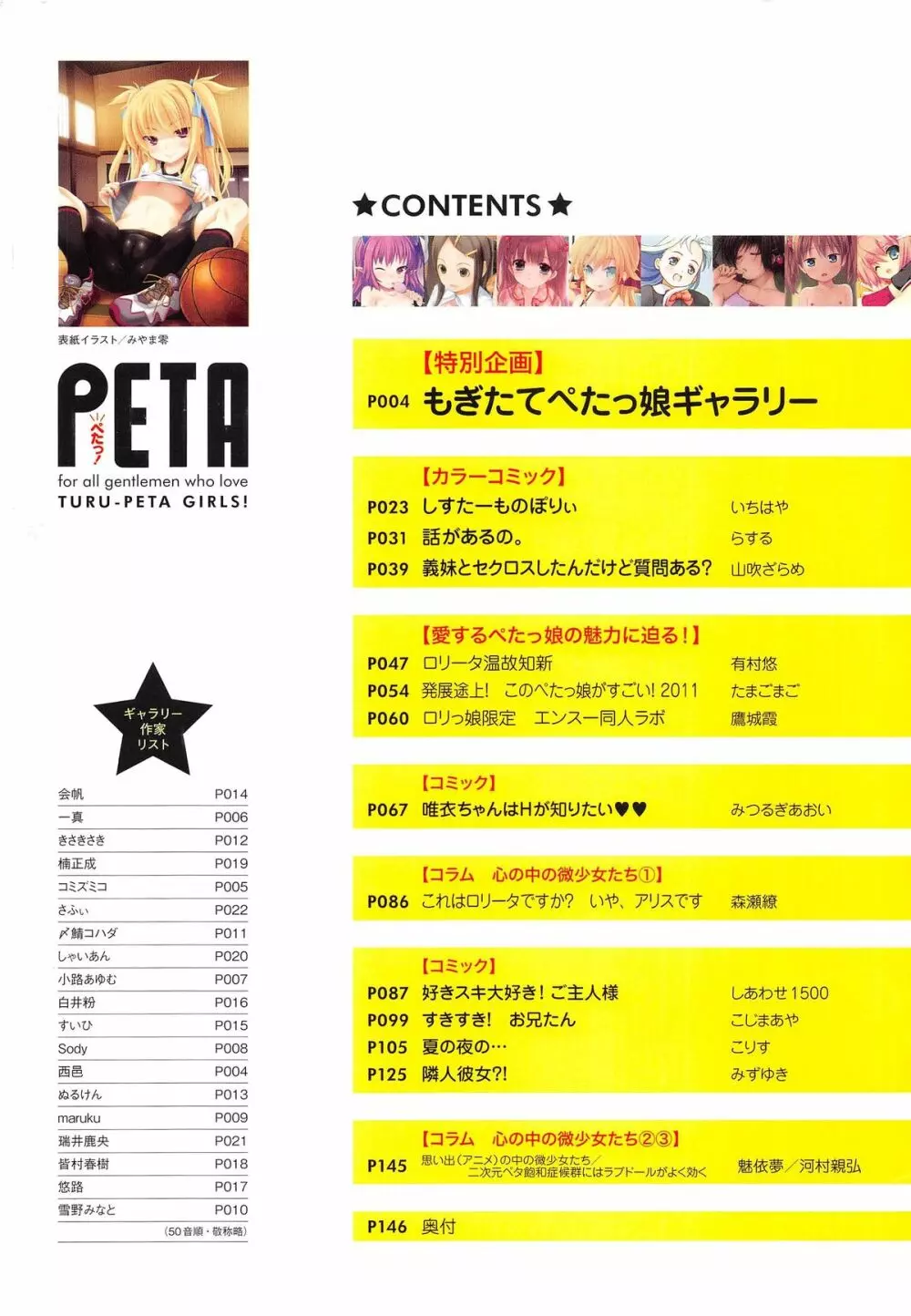 PETA! 4ページ