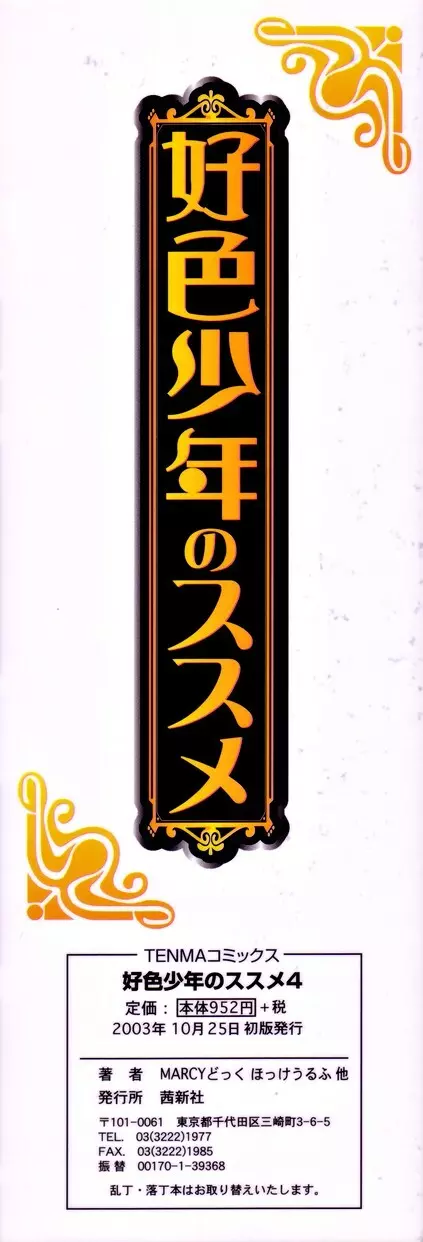 好色少年のススメ 4 4ページ