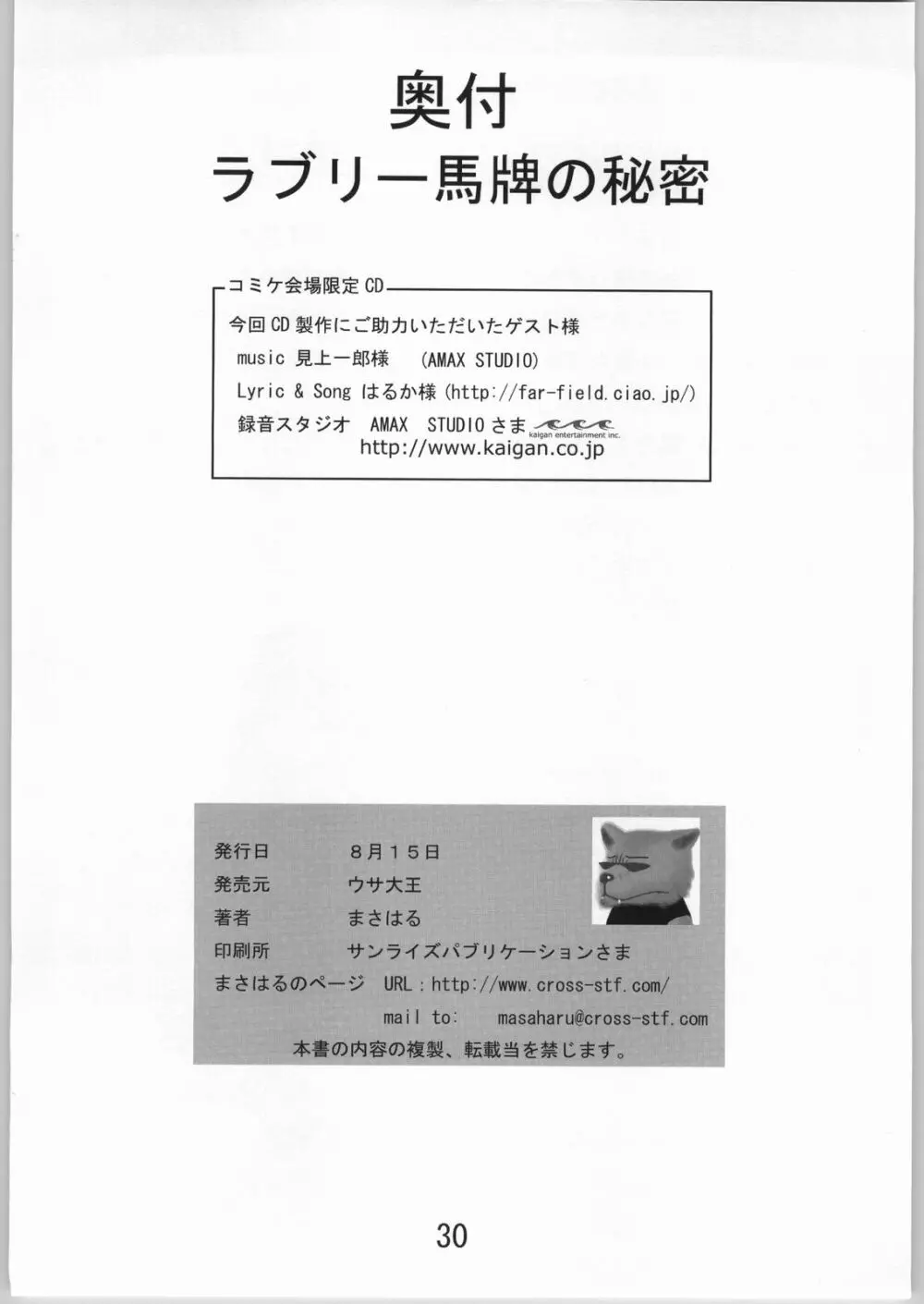 ラブリー馬牌の秘密 29ページ