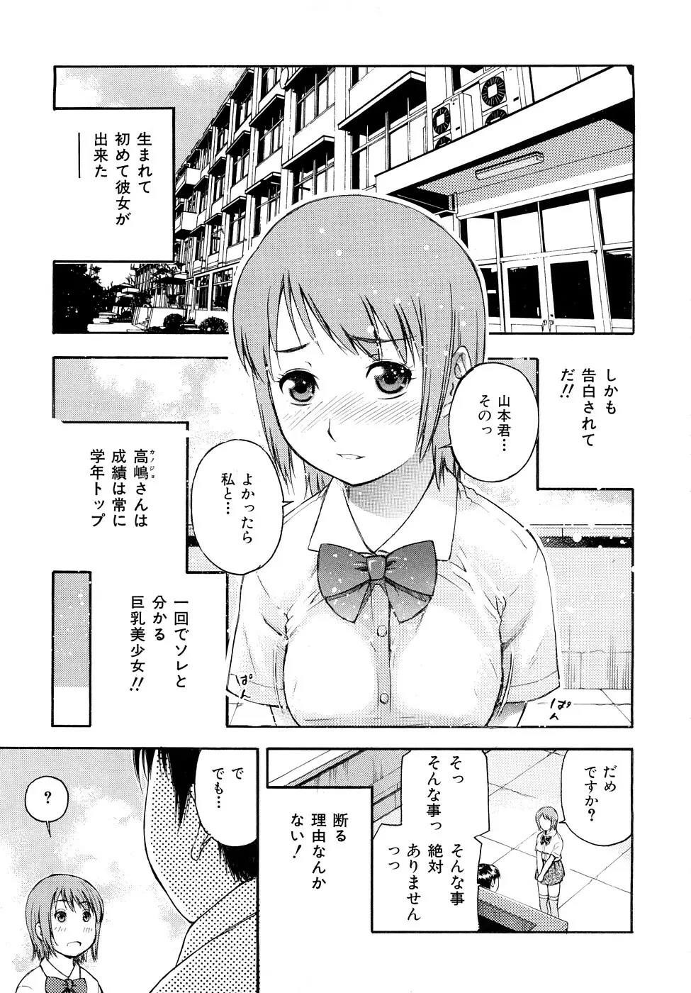 とろける穴 106ページ