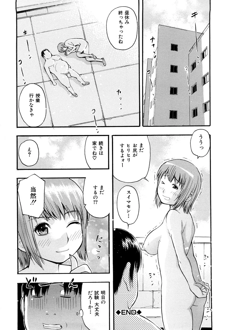 とろける穴 121ページ