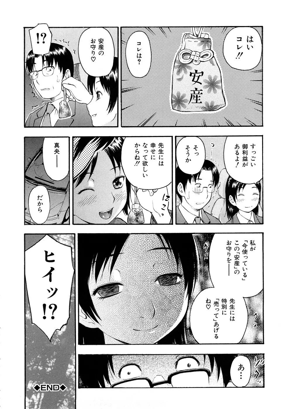 とろける穴 169ページ