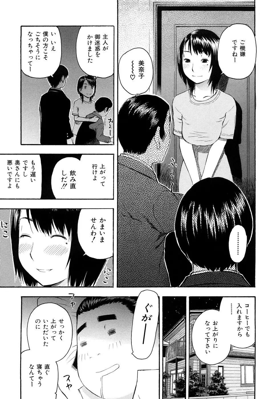 とろける穴 192ページ