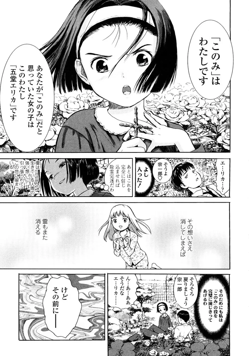 あったかく、して。 35ページ