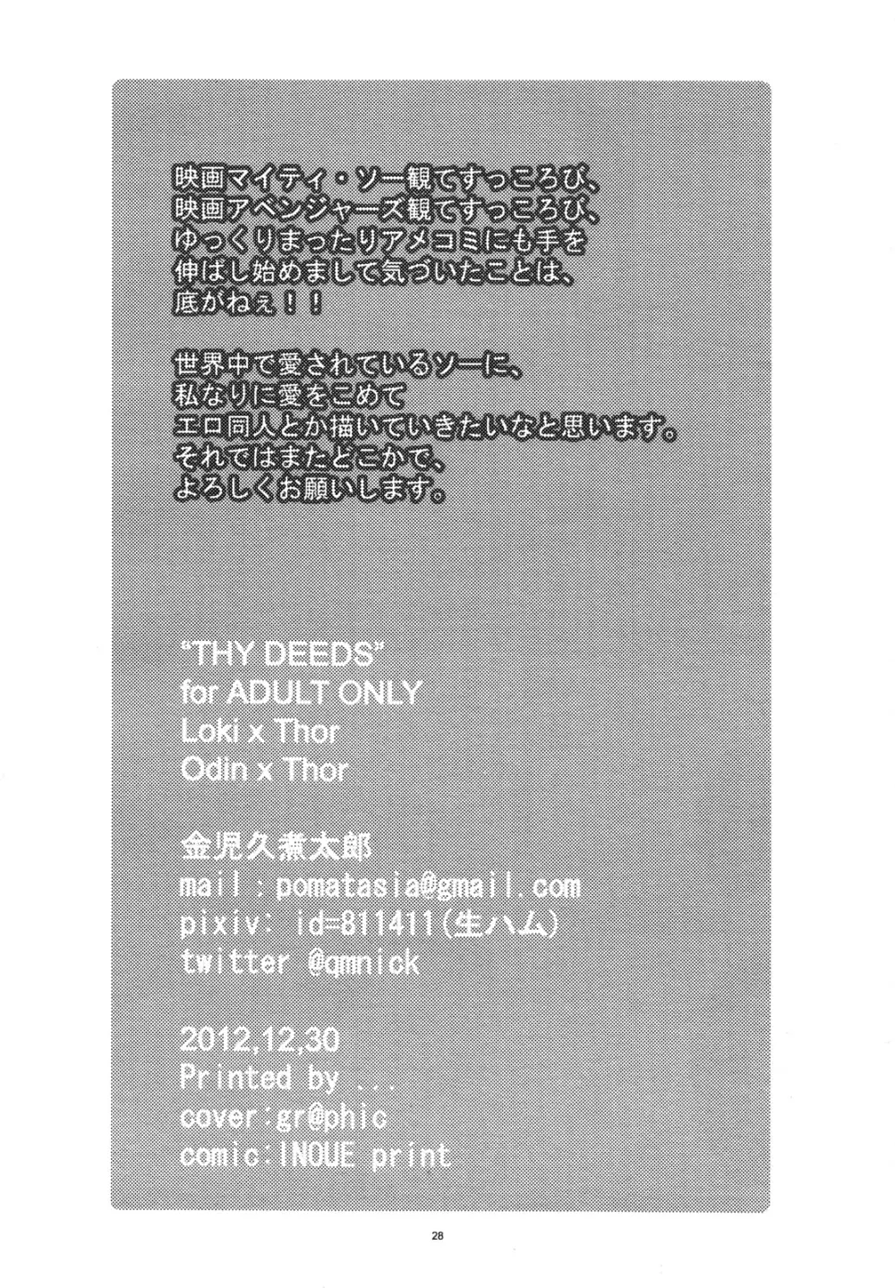 THY DEEDS 27ページ