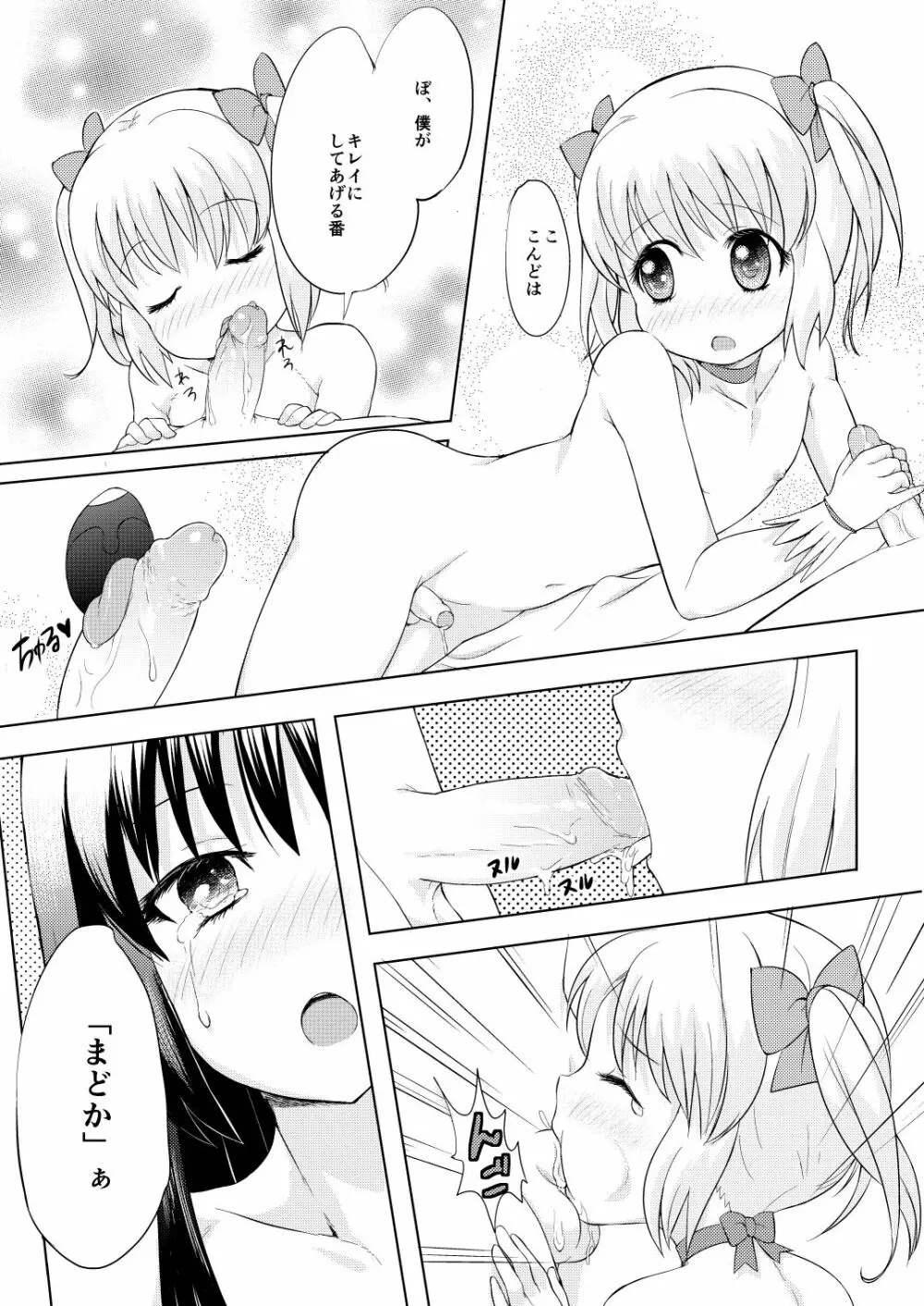 男の娘コスプレマンガですよ 21ページ