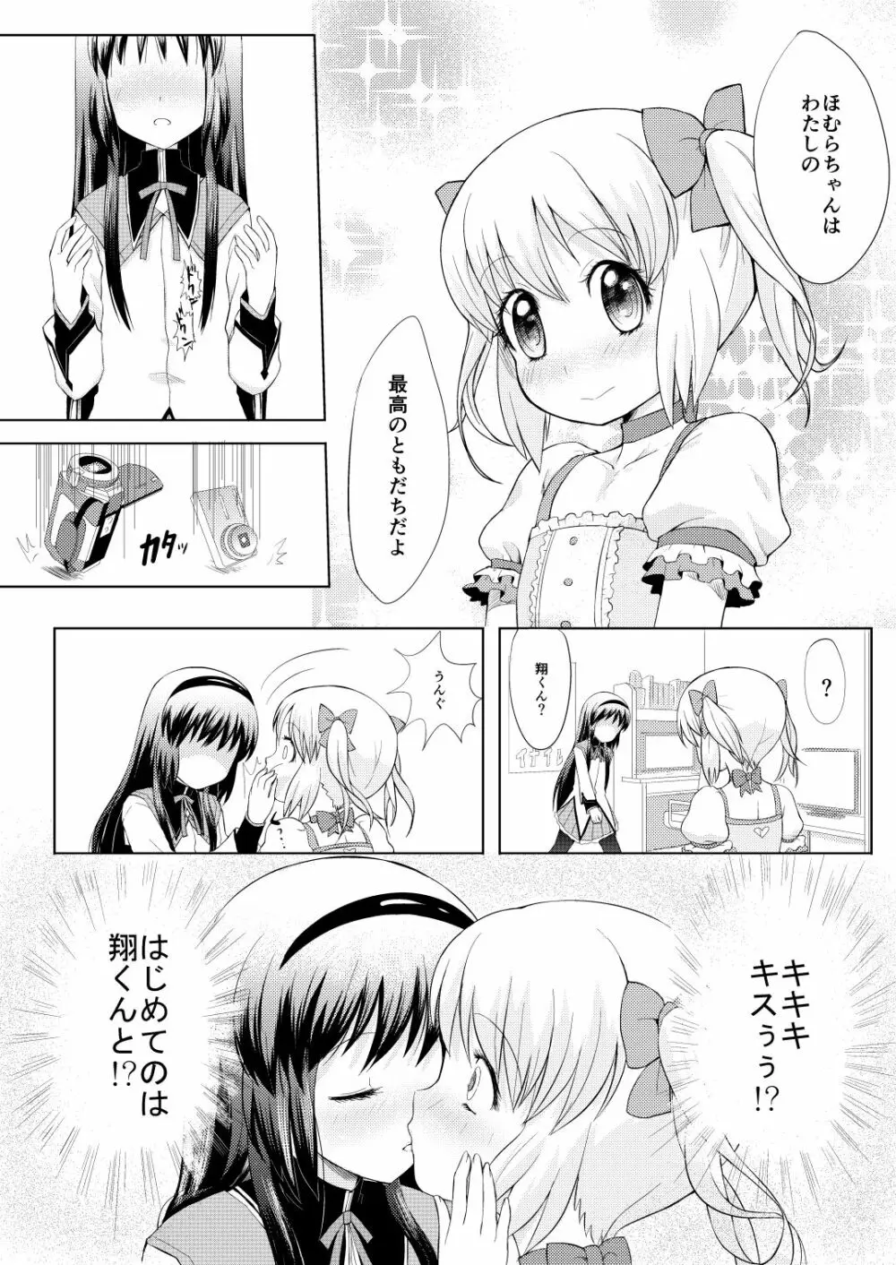 男の娘コスプレマンガですよ 7ページ