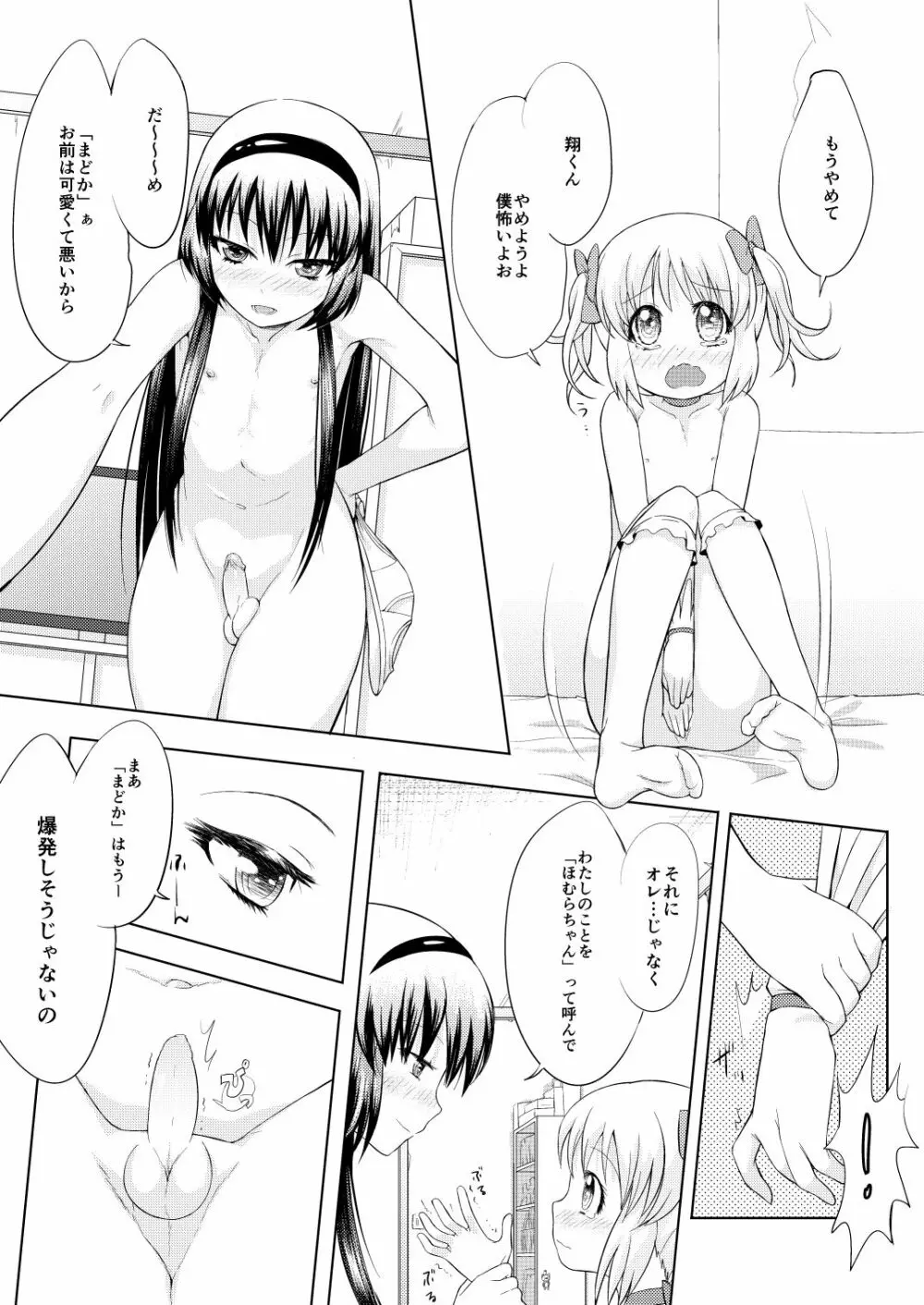 男の娘コスプレマンガですよ 9ページ