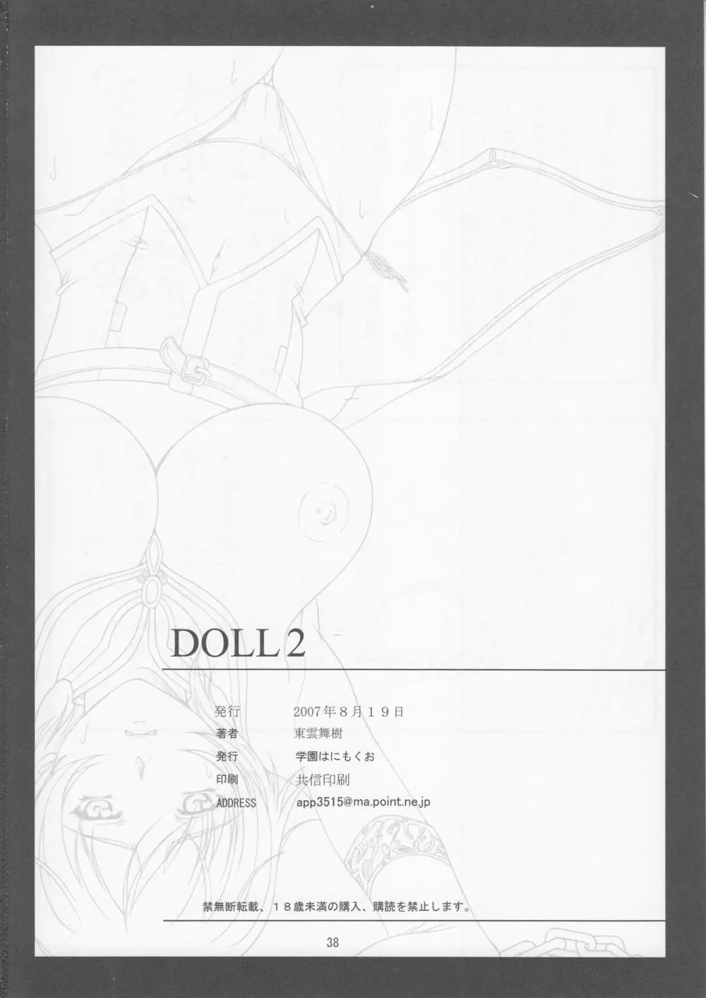 Doll 2 38ページ